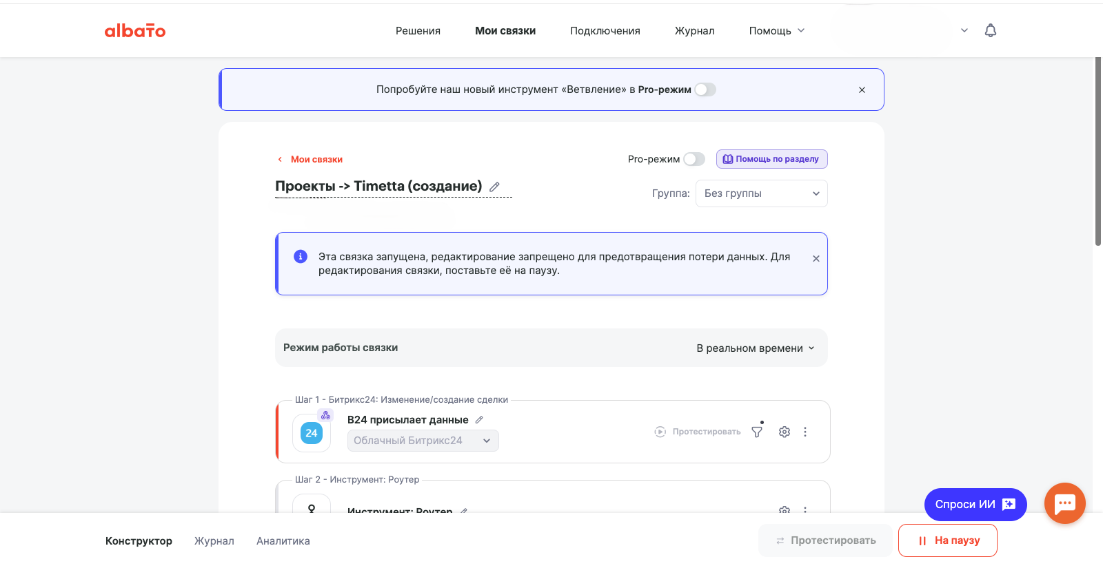 Связка в Альбато: первый шаг